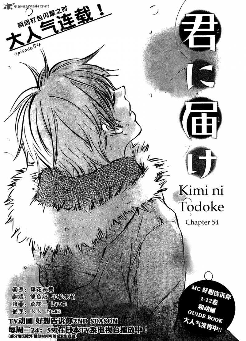 Kimi ni Todoke chapter 54